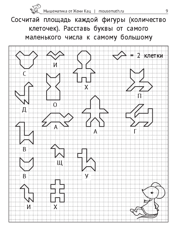Мышематика под ёлкой: квест по поиску подарков (PDF) — изображение 4