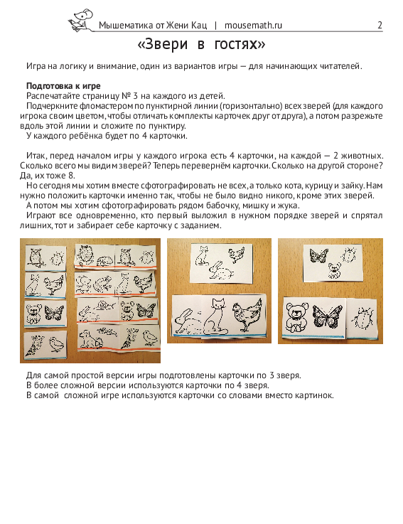 Звери в гостях: игра для детей 5-6 лет (PDF) — изображение 5