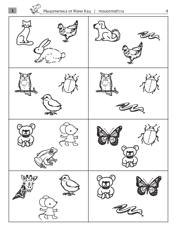 Звери в гостях: игра для детей 5-6 лет (PDF) — изображение 4