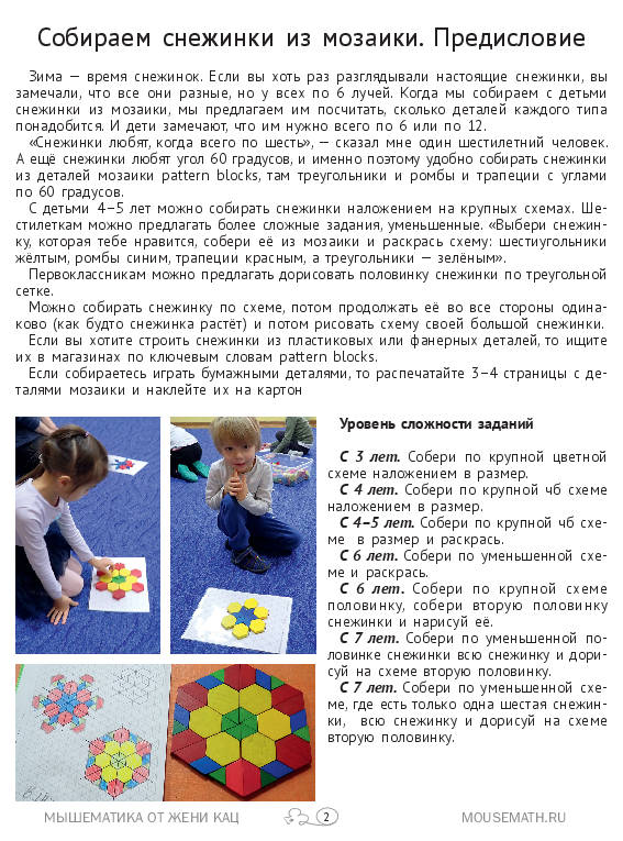 Снежинки из мозаики pattern blocks (PDF) — изображение 7