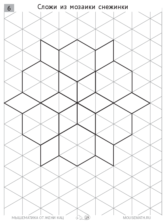 Снежинки из мозаики pattern blocks (PDF) — изображение 5
