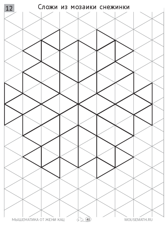 Снежинки из мозаики pattern blocks (PDF) — изображение 4