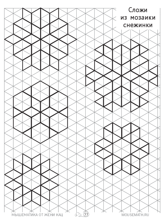 Снежинки из мозаики pattern blocks (PDF) — изображение 2