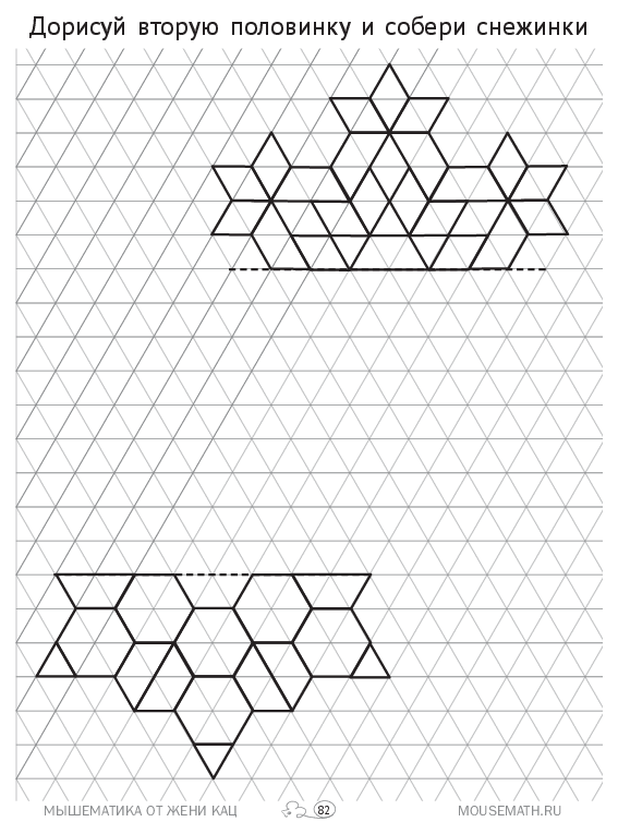 Снежинки из мозаики pattern blocks (PDF) — изображение 3