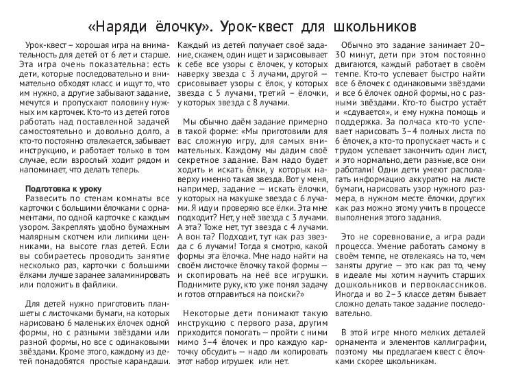 Урок-квест для школьников «Наряди ёлочку» (PDF) — изображение 7