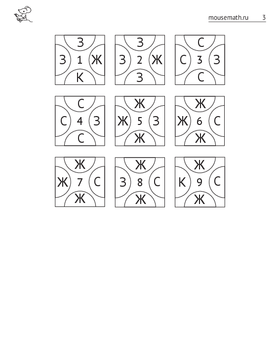 Головоломка «Полукруги» (PDF) — изображение 5