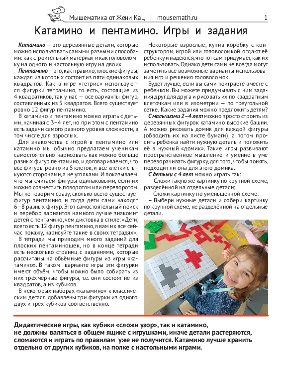 Катамино и пентамино: варианты игр и заданий (PDF) — изображение 7