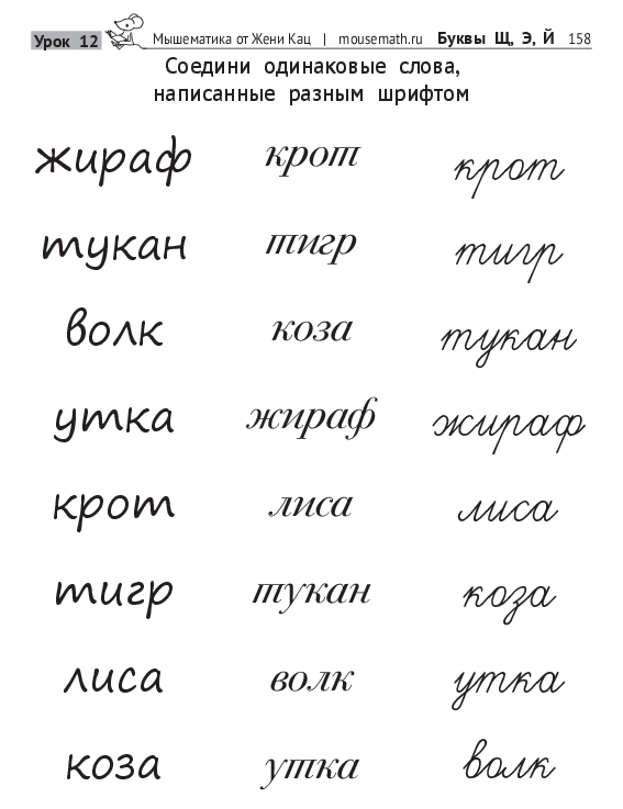 Чтение: первый уровень «Буквы» (PDF) — изображение 2