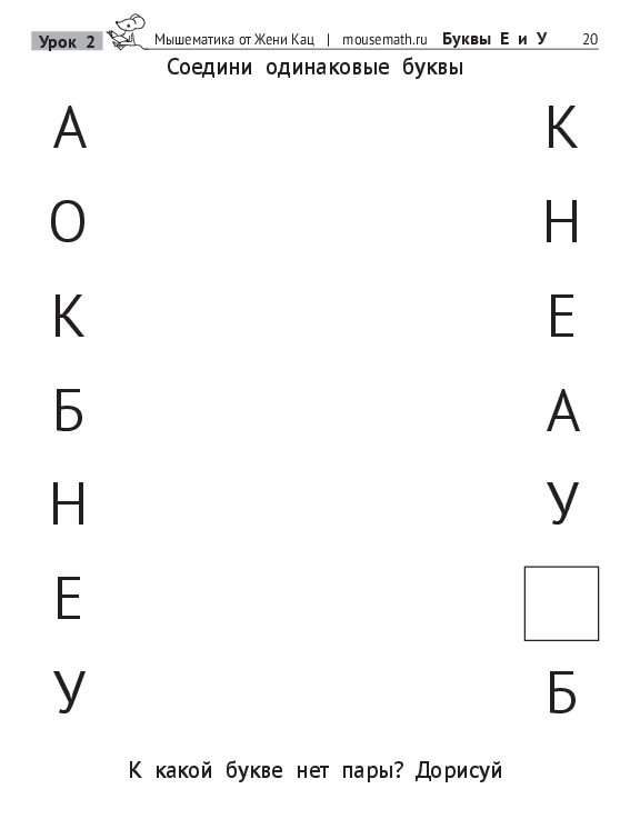 Чтение: первый уровень «Буквы» (PDF) — изображение 7