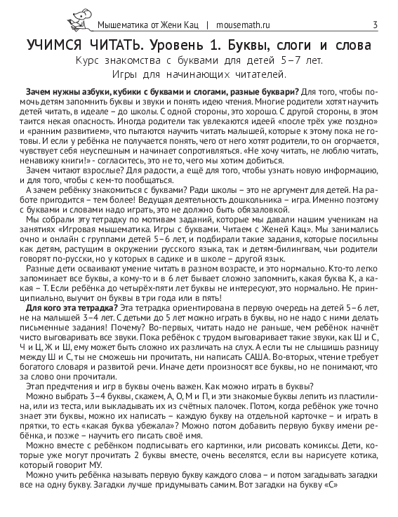 Чтение: первый уровень «Буквы» (PDF) — изображение 10