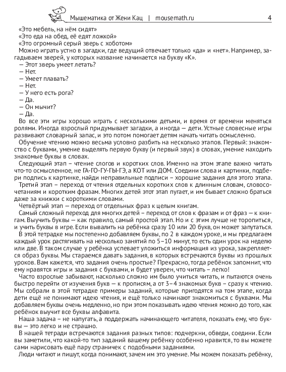 Чтение: первый уровень «Буквы» (PDF) — изображение 9