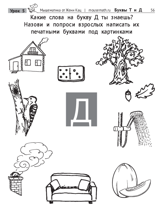 Чтение: первый уровень «Буквы» (PDF) — изображение 5