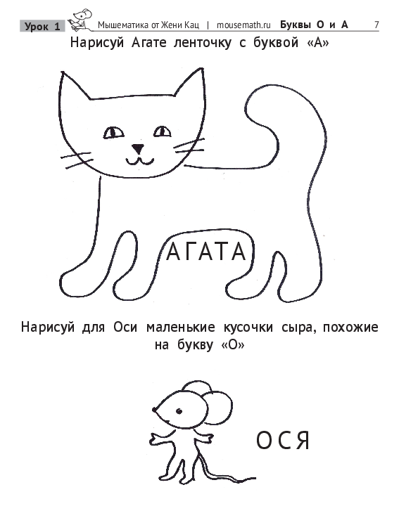 Чтение: первый уровень «Буквы» (PDF) — изображение 8