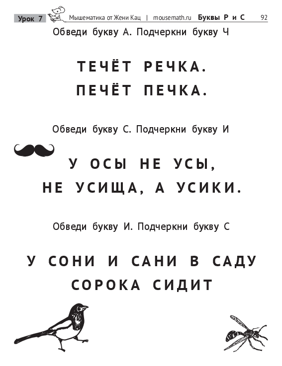 Чтение: первый уровень «Буквы» (PDF) — изображение 4