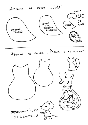Инструкция «Сова из фетра» (PDF)