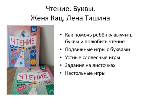 «Чтение: Буквы» Методичка к Zoom-семинару (PDF)