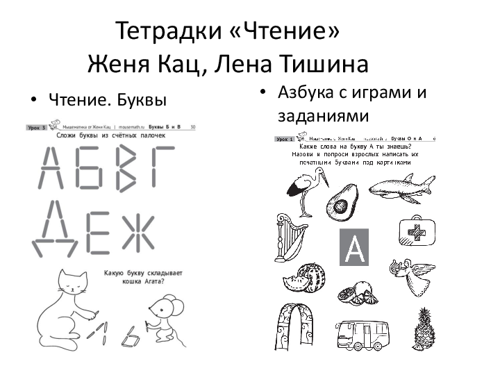 «Чтение: Буквы» Методичка к Zoom-семинару (PDF) — изображение 3