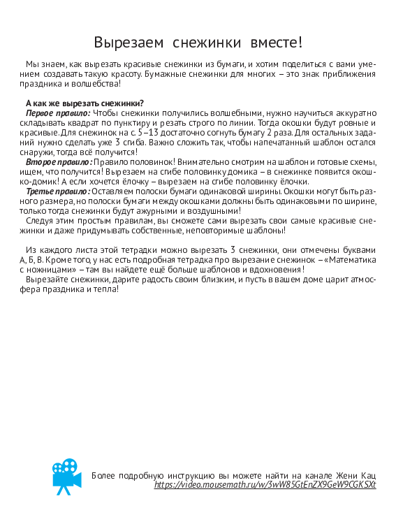 Снежинки: уровень 1 (PDF) — изображение 5