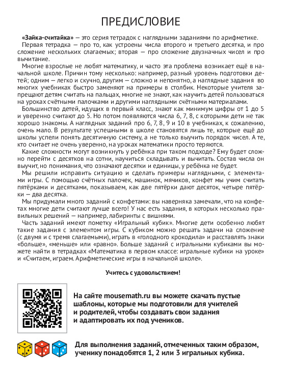 Арифметический тренажёр «Зайка-считайка» класс 1, часть 1 (PDF) — изображение 8