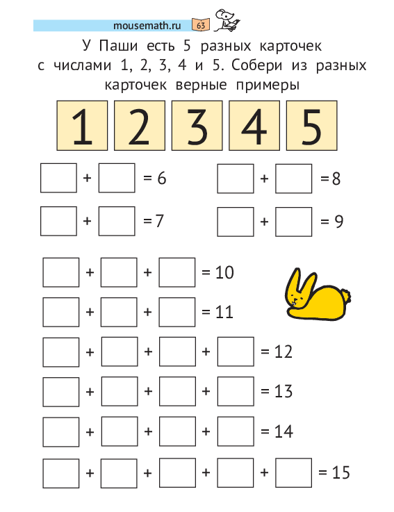 Арифметический тренажёр «Зайка-считайка» класс 1, часть 2 (PDF) — изображение 2