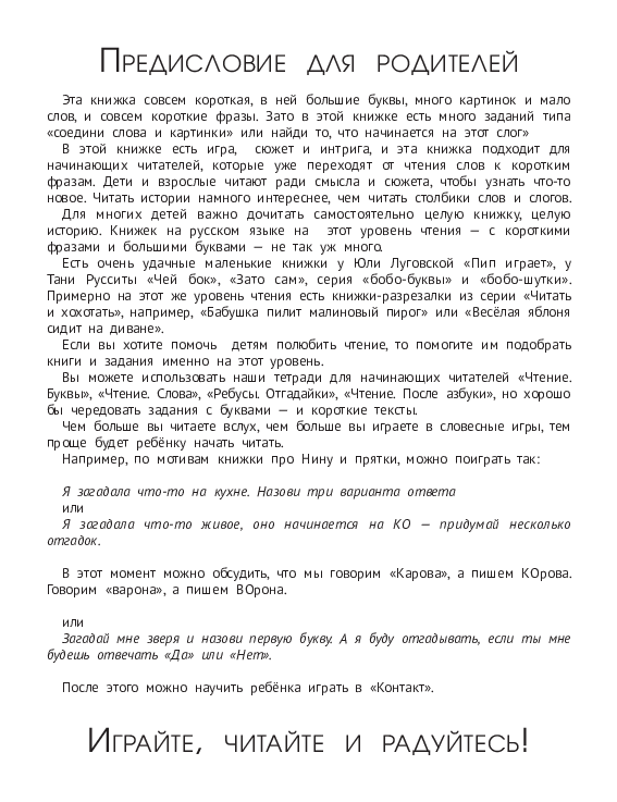 Нина играет в прятки (PDF) — изображение 6