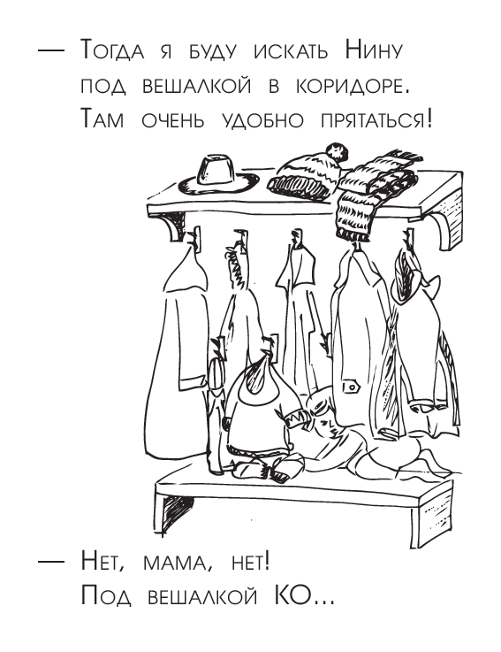 Нина играет в прятки (PDF) — изображение 4