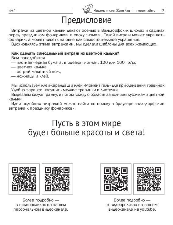 Волшебные витражи (PDF) — изображение 6